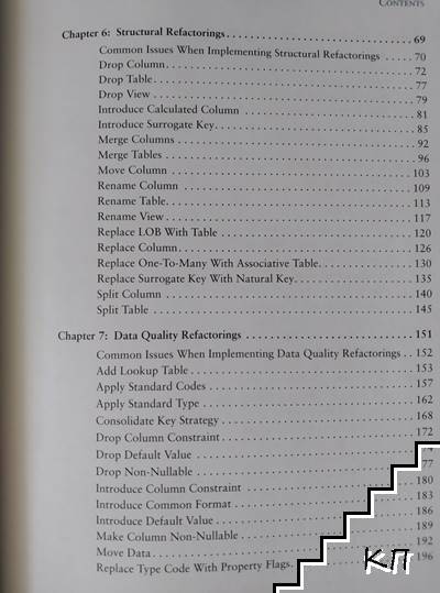 Refactoring Databases: Evolutionary Database Design - снимка 3