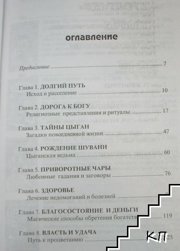 Цыгане - снимка 2