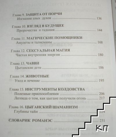Цыгане - снимка 3