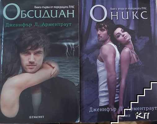 Лукс. Книга 1-2