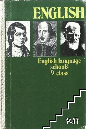 English language schools for 9th class