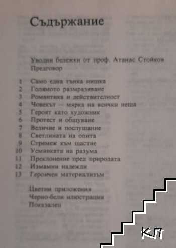 Цивилизацията (Допълнителна снимка 1)