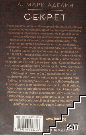 Секрет (Допълнителна снимка 1)