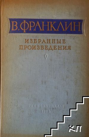 Избранные произведения