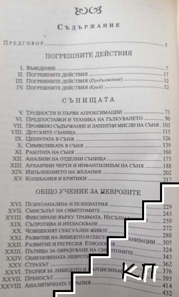 Увод в психоанализата (Допълнителна снимка 1)