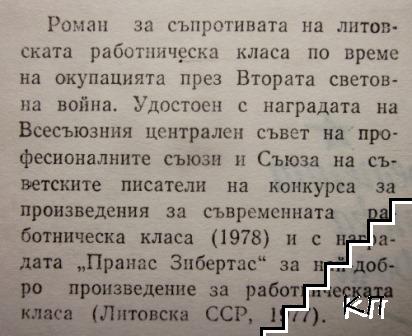 Тя обичаше Паулис (Допълнителна снимка 1)