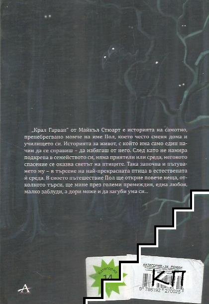 Крал Гарван - снимка 1