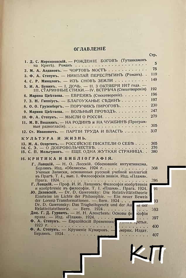 Современные записки. Кн. 21 / 1924 (Допълнителна снимка 1)