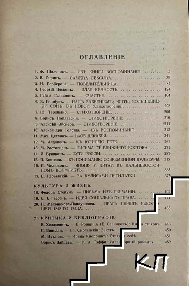 Современныя записки. Кн. 49 / 1932 (Допълнителна снимка 1)