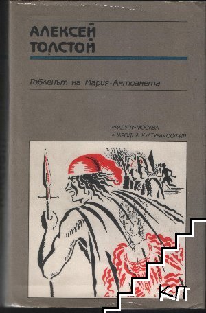 Гобленът на Мария-Антоанета