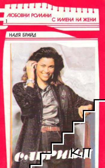 Сабрина