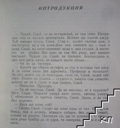 "Петровка" 38 (Допълнителна снимка 2)
