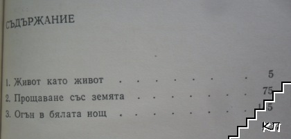 Прощаване със земята (Допълнителна снимка 3)