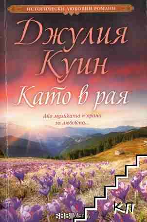 Дамски квартет. Книга 1-3