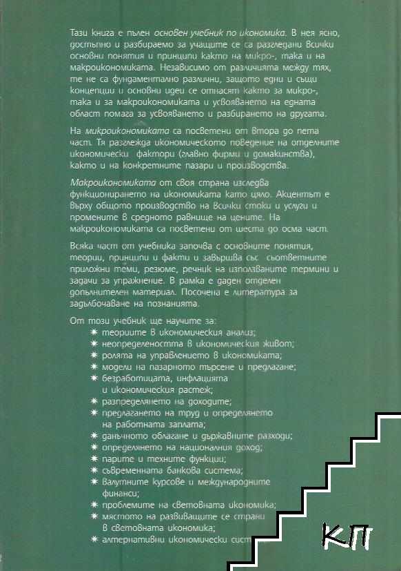Икономика (Допълнителна снимка 1)