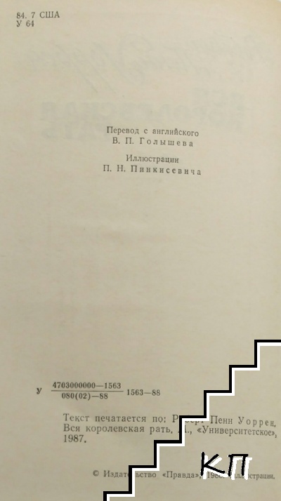 Вся королевская рать (Допълнителна снимка 1)