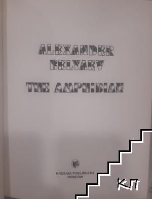 The Amphibian (Допълнителна снимка 1)