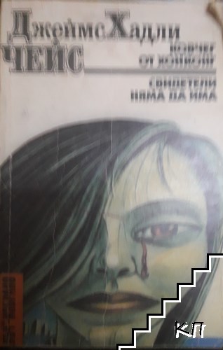 Ковчег от Хонконг. Свидетели няма да има