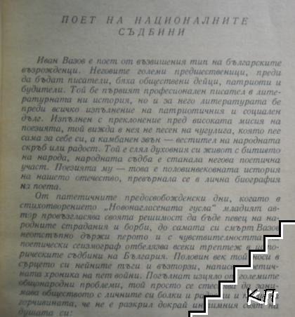 Стихотворения (Допълнителна снимка 1)