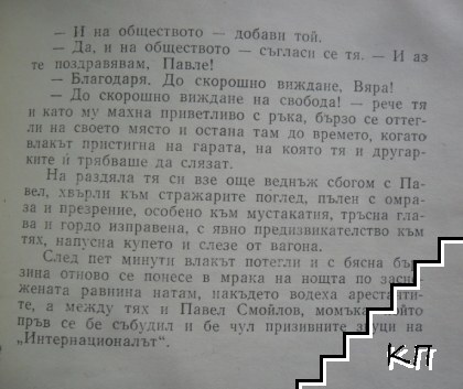 Мансардата (Допълнителна снимка 3)