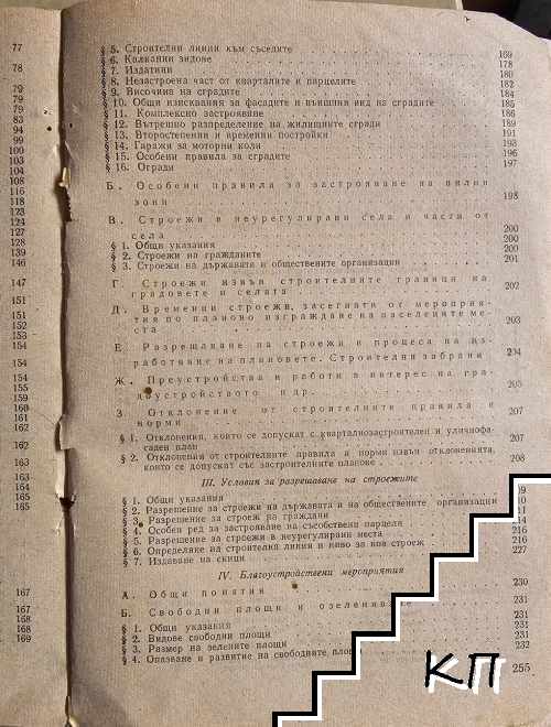 Планово изграждане на населените места (Допълнителна снимка 3)