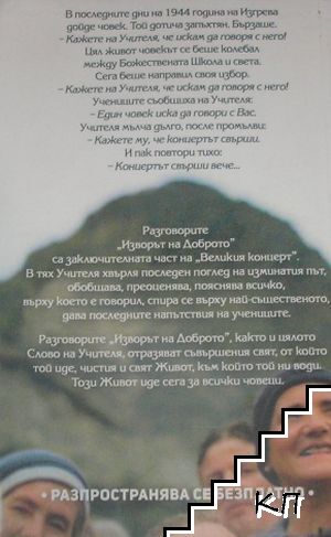 Изворът на доброто (Допълнителна снимка 1)