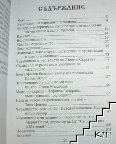 Ковачница за родолюбци (Допълнителна снимка 2)