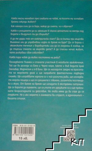 Адреналинът е моята стихия (Допълнителна снимка 1)