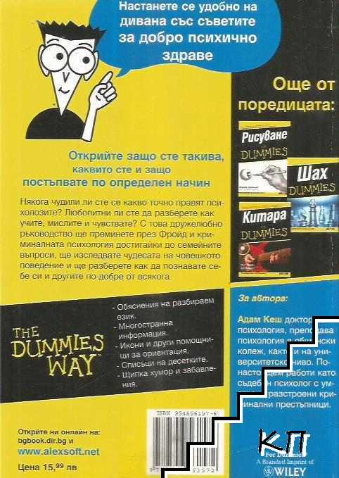 Психология for Dummies (Допълнителна снимка 1)