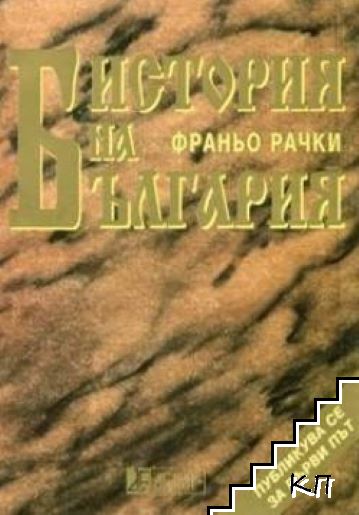 История на България