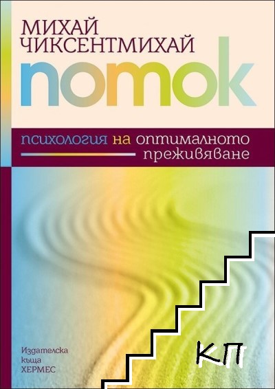 Поток