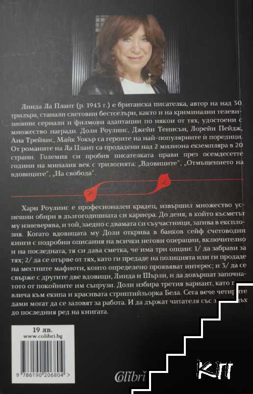 Вдовиците - снимка 1