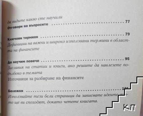 Финанси за мениджъри (Допълнителна снимка 3)