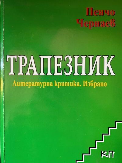 Трапезник