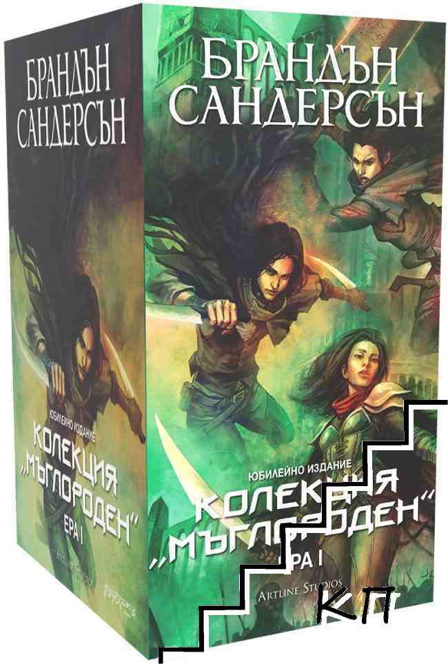 Колекция "Мъглороден: Ера 1" (Допълнителна снимка 1)