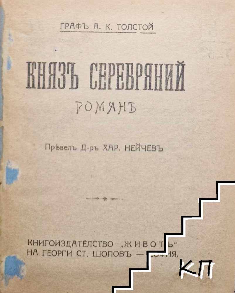 Князъ Серебряний (Допълнителна снимка 1)