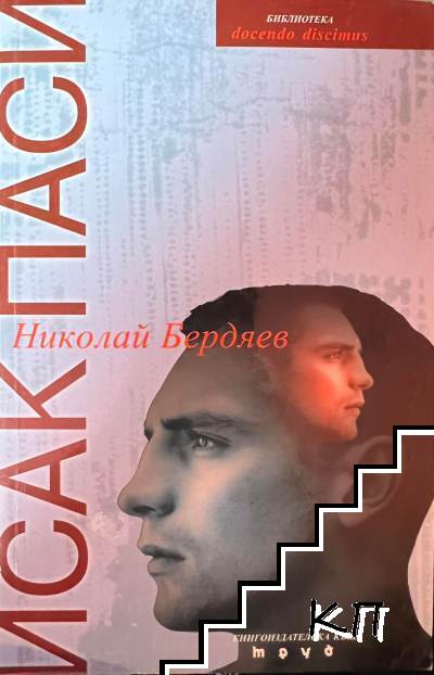 Николай Бердяев