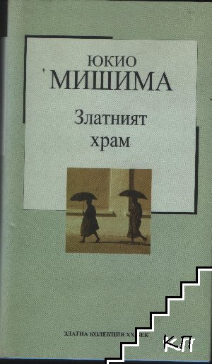 Златният храм