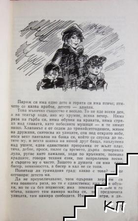 Гаврош; Козета (Допълнителна снимка 1)