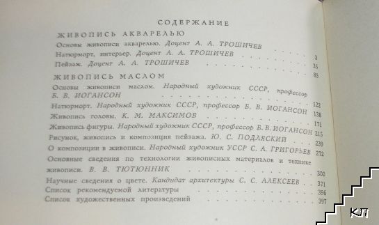 Живопись - снимка 2