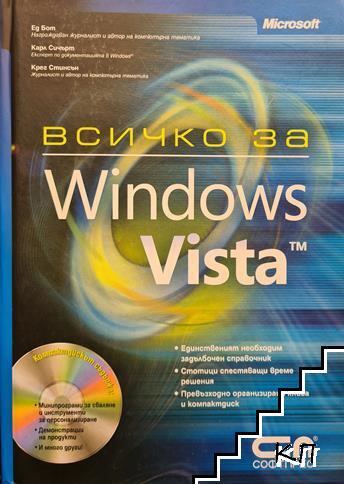 Всичко за Windows Vista + CD