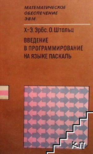 Введение в программирование на языке Паскаль