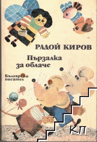 Пързалка за облаче