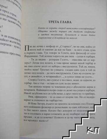 Когато бях армейски генерал (Допълнителна снимка 2)