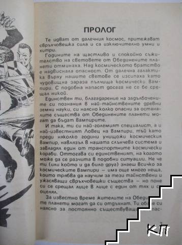 Ловец на вампири (Допълнителна снимка 2)
