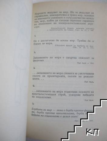 Мисли и афоризми - снимка 2