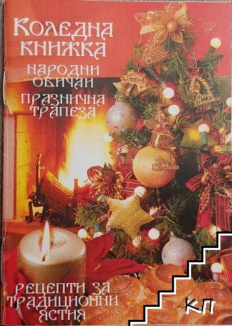 Коледна книжка