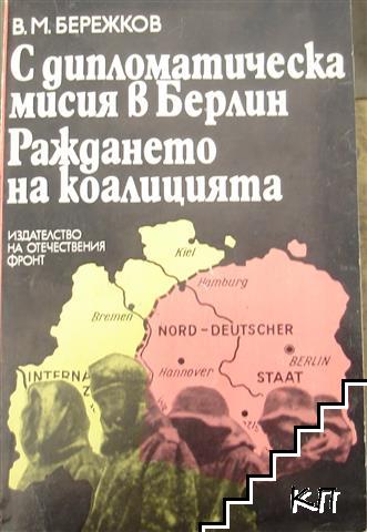 С дипломатическа мисия в Берлин; Раждането на коалицията