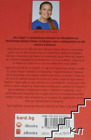 Без следа (Допълнителна снимка 1)