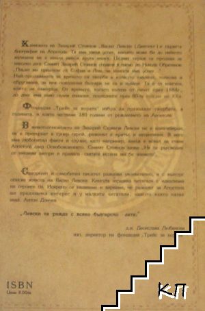 Василъ Левски (Дяконътъ) (Допълнителна снимка 1)